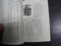 沖つもの名張街道膝栗毛 : 室生・赤目・青山国定公園を探る