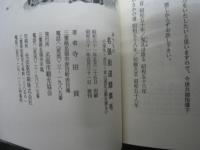 沖つもの名張街道膝栗毛 : 室生・赤目・青山国定公園を探る