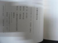 石城北神谷誌