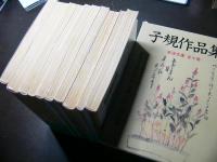 子規作品集 岩波文庫 全10冊セット