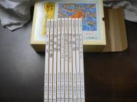 絵本 源平絵巻物語 全10巻揃い 個装函入り 定価28,540.-