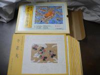 絵本 源平絵巻物語 全10巻揃い 個装函入り 定価28,540.-