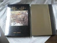 感仙殿伊達忠宗・善応殿伊達綱宗の墓とその遺品