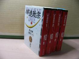 伊達政宗（講談社漫画文庫）