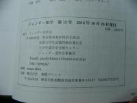 Gender history ジェンダー史学