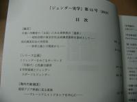 Gender history ジェンダー史学