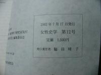 女性史学 = The annals of women's history : 年報