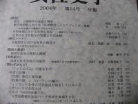 女性史学 = The annals of women's history : 年報