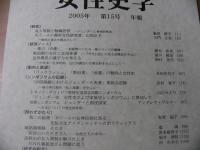 女性史学 = The annals of women's history : 年報