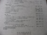 女性史学 = The annals of women's history : 年報