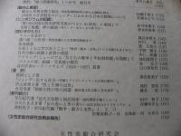 女性史学 = The annals of women's history : 年報