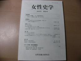女性史学 = The annals of women's history : 年報