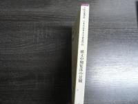 縄文中期集落の景観