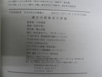 縄文中期集落の景観