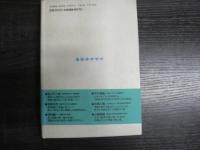 自閉症と受容的交流療法