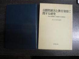 自閉性障害と教育効果に関する研究 : Rett症候群と自閉症の比較検討