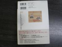 能を読む 翁と観阿弥 能の誕生