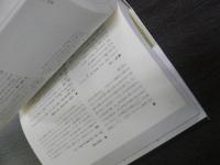 能を読む 翁と観阿弥 能の誕生
