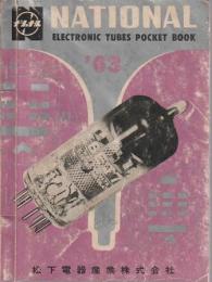ナショナル電子管ポケットブック 63