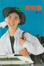 時刻表 1987年6月1日号