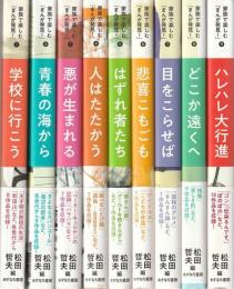 家族で楽しむ「まんが発見！」 全9冊組 