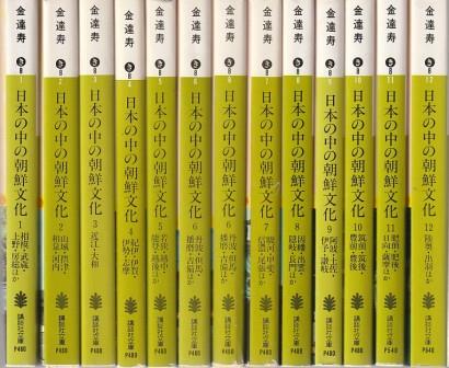 【中古】 日本の中の朝鮮文化 １２/講談社/金達寿 中古】 日本の中の朝鮮文化 12/講談社/金達寿