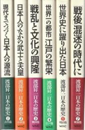 渡部昇一「日本の歴史」 1-5および7 6冊組