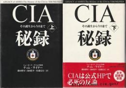 CIA秘録