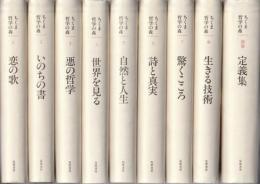筑摩哲学の森 全8冊+別冊 9冊組