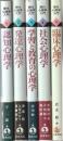 現代心理学入門 全5冊組 ＜現代心理学入門＞