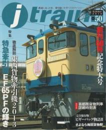 j train 2013年7月号 