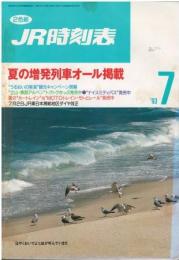 JR時刻表 1993年7月号 