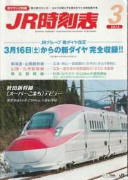 JR時刻表 2013年3月号 