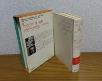 【講談社世界文学全集】 ホフマンスタール・ムージル　：　アンドレアス、塔、短編　（ホフマンスタール）　/　少年テルレスのまどい　三人の女　（ムージル）　