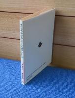 【岩波文庫】 愛の完成・静かなヴェロニカの誘惑　ムージル