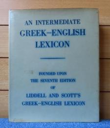 ギリシア語-英語辞典 [第7版]　：　An Intermediate Greek-English Lexicon　Founded Upon the Seventh Edition (Oxford at The Clarendon Press) 〔英語〕