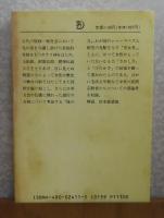 【ちくま文庫】 柳田國男全集 １１  ［妹の力・巫女考 他8篇］ 解説：宮本袈裟雄