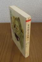 【ちくま文庫】 芥川龍之介全集 １　［羅生門・酒虫・煙草と悪魔 他13篇］　解説：中村真一郎