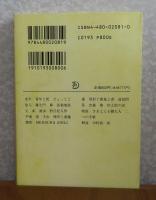 【ちくま文庫】 芥川龍之介全集 １　［羅生門・酒虫・煙草と悪魔 他13篇］　解説：中村真一郎