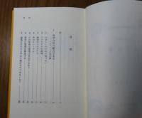 【岩波新書】 死の思索   松浪信三郎