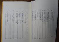 【岩波新書】 死の思索   松浪信三郎