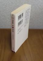 【角川文庫】 事変  リットン報告書ヲ奪取セヨ　 池宮彰一郎　 解説：縄田一男