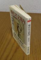 【ちくま学芸文庫】 現代名文案内 ―文章ギャラリー40作品 　中村明