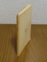 【新潮文庫】　巴里の憂鬱　ボードレール 　三好達治訳