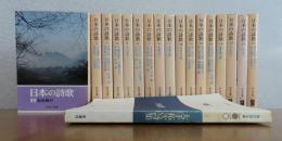 【中公文庫】 日本の詩歌（全30巻+別巻1巻）＋【現代詩文庫】 大手拓司詩集　〔2点一括〕