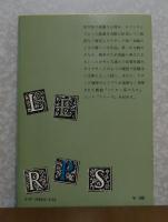 【新潮文庫】 肉体の悪魔　ラディゲ