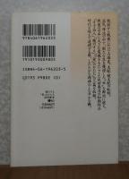 【講談社文芸文庫】 蝮のすえ・愛のかたち　武田泰淳　解説：川西政明　作家案内：立石伯　著書目録：古林尚