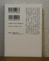 【講談社学術文庫】 昭和金融恐慌史　高橋亀吉,森垣淑　　解説：鈴木正俊