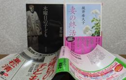 【角川文庫】 木曜日の子ども　重松清 ／ 【祥伝社文庫】 妻の終活　坂井希久子  解説：末國善己　〔2冊一括〕