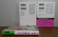 【角川文庫】 木曜日の子ども　重松清 ／ 【祥伝社文庫】 妻の終活　坂井希久子  解説：末國善己　〔2冊一括〕